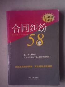 AF2-合同纠纷58案（点法眼）