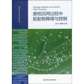 废纸回用过程中胶黏物障碍与控制