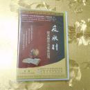 皮肤针技术操作与临床应用 双语DVD    石现 解放军卫生音像出版社 ISBN：9787880536713