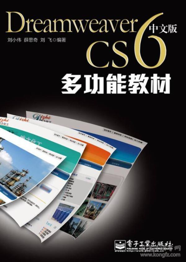 Dreamweaver CS6多功能教材（中文版）