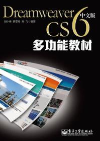 Dreamweaver CS6多功能教材（中文版）