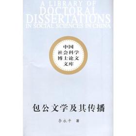 中国社会科学博士论文文库：住房保障财政政策研究