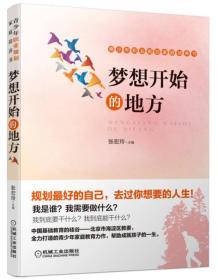 梦想开始的地方——青少年职业规划家庭培养