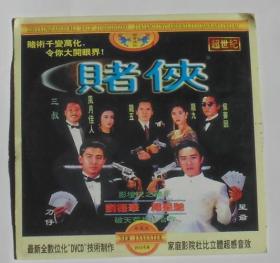 赌侠DVCD一张装