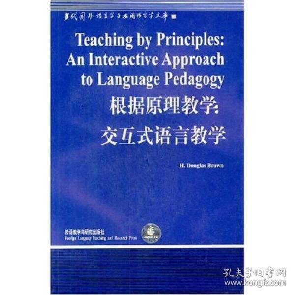 根据原理教学：交互式语言教学