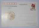 1993年中国邮政贺年(有奖)明信片获奖纪念