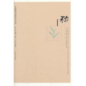 中国现代经典美文书系:猫