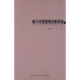 媒介经营管理创新思维