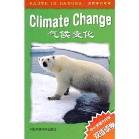 气候变化（中小学课外环保双语读物——危险中的地球）