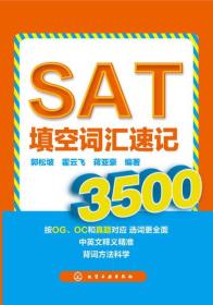 SAT填空词汇速记3500