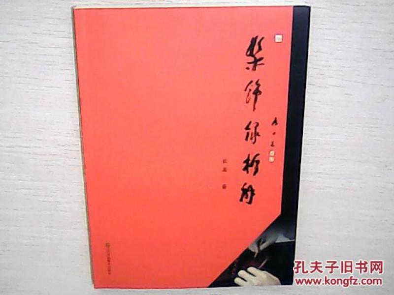 髹饰录析解