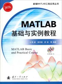 MATLAB 基础与实例教程-(含光盘)