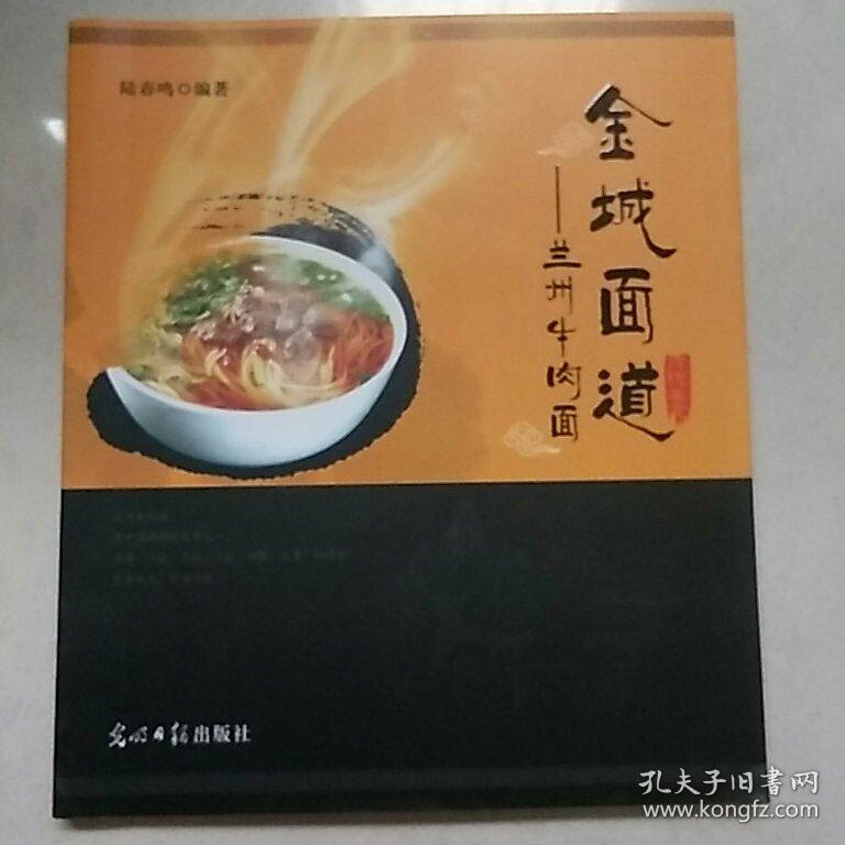 金城面道兰州牛肉面