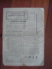 1967年9月6日《参考消息》【红卫兵是最勇敢的尖兵、北京街头新设大批判高潮】