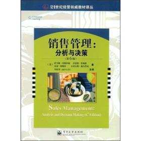 销售管理：分析与决策（第6版）/21世纪经管权威教材译丛