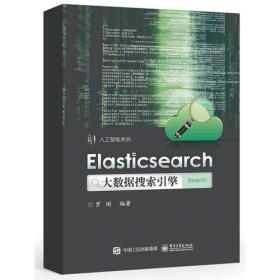 Elasticsearch大数据搜索引擎