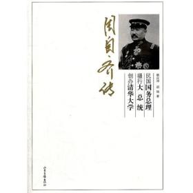 《周自齐传》