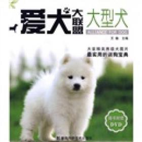 爱犬大联盟：大型犬