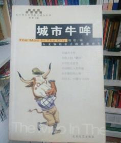 城市牛哞