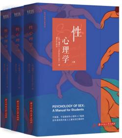 性心理学：全三册