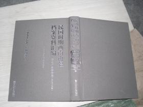 民国时期西南边疆档案资料汇编 云南广西综合卷(第九十七卷。广西政务十一）