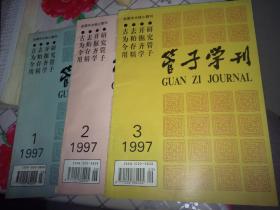 管子学刊1994年第1期，1995年第3期，1996年第1、3、4期，1997年第1、2、3期，1999年第2期，2000年第4期（总第27、33、35、37、38、39、40、41、48、54期）10本合售