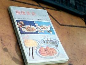 福建菜谱：小吃素食