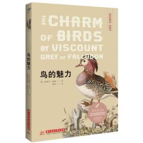 鸟的魅力:The charm of birds by Viscount Grey of Fallodon:博物图鉴版