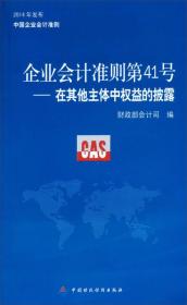 企业会计准则第41号：在其他主体中权益的披露