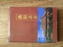 曲阳县志       精装   （2000册）