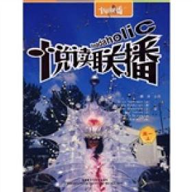 悦读联播高一上(新版)