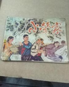 **连环画小管家
