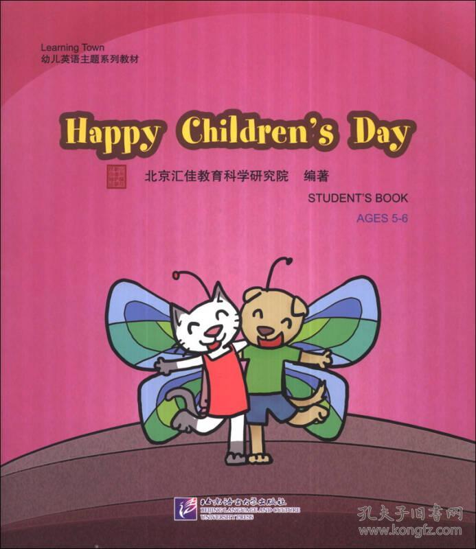 Happy Children's Day（含1DVD）| 汇佳Learning Town幼儿英语主题系列教材