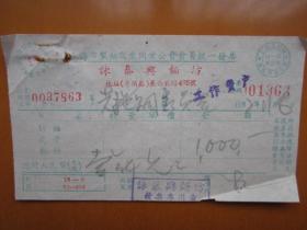 建国初期五十年代上海老发票：詠泰兴面坊