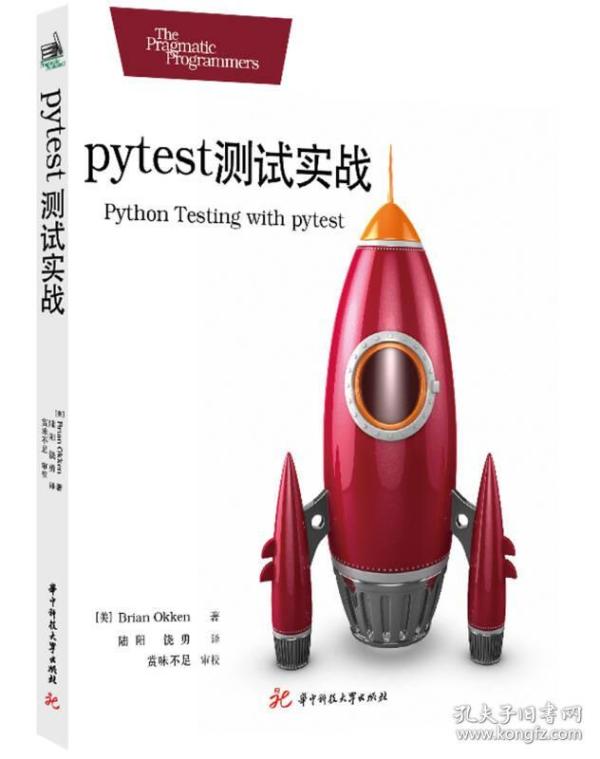 pytest测试实战