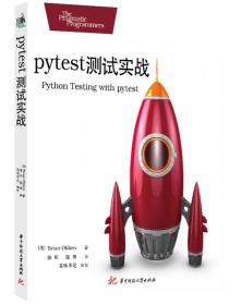 pytest测试实战