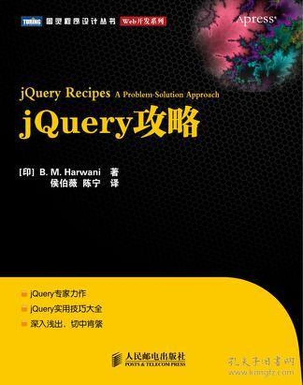 jQuery攻略