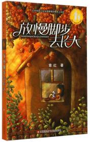 章红“纯真时光”系列：放慢脚步去长大