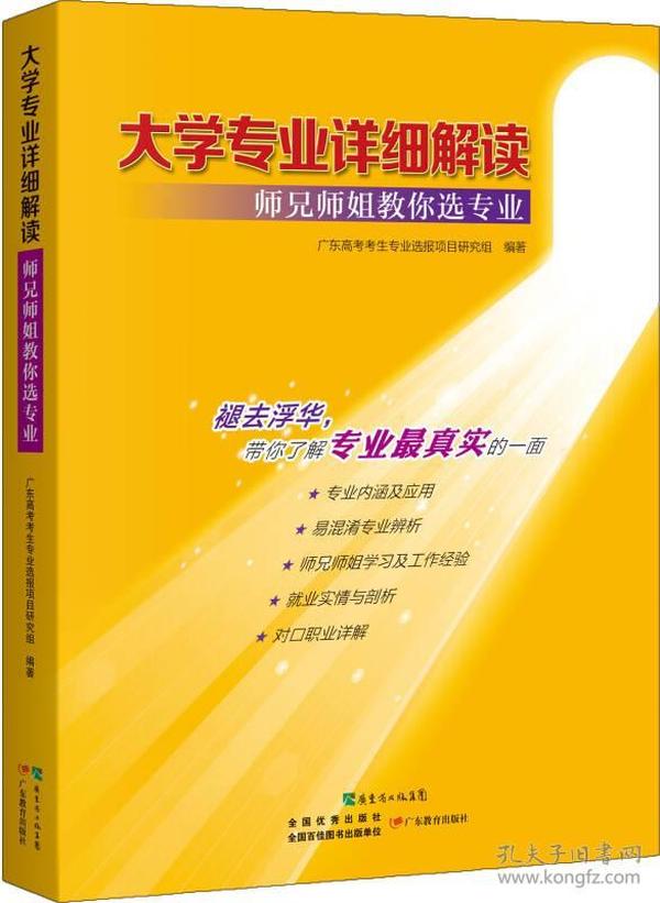 大学专业详细解读：师兄师姐教你选专业