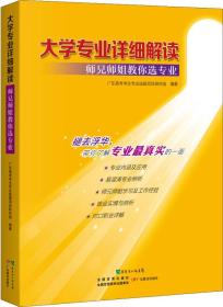 大学专业详细解读：师兄师姐教你选专业