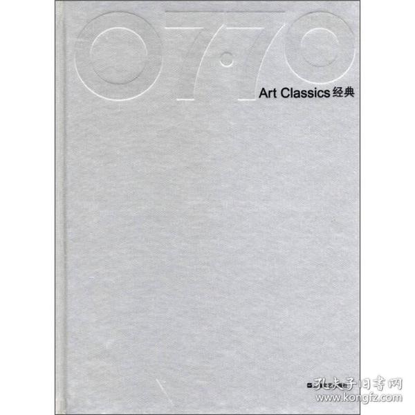 07·70经典：Art Classics经典