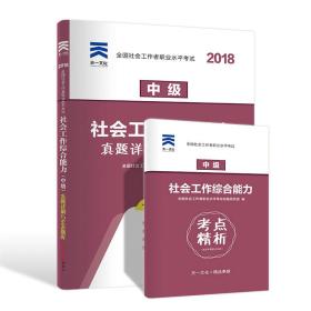 24新版社工中级【官方教材+天一试卷】全套6本