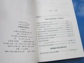 中国民俗学年刊.1999