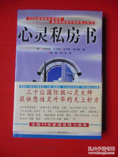 心灵私房书