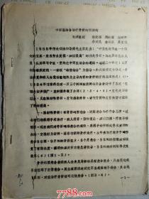 医学学术论文：中西医结合治疗骨折的新动向--天津医院尚天裕等（机打油印本）