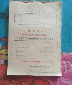 **介绍信  90份（毛主席语录）（1-3-2）