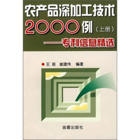 农产品深加工技术2000例