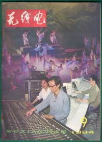 无线电 1984-9