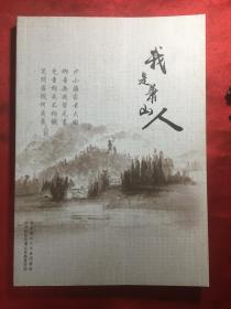 我是萧山人