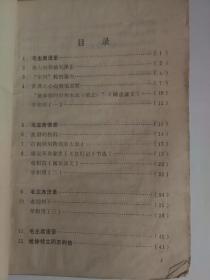 **课本：山东省小学试用课本  语文 四年级上下册【 2本 1971年等 一版三印】